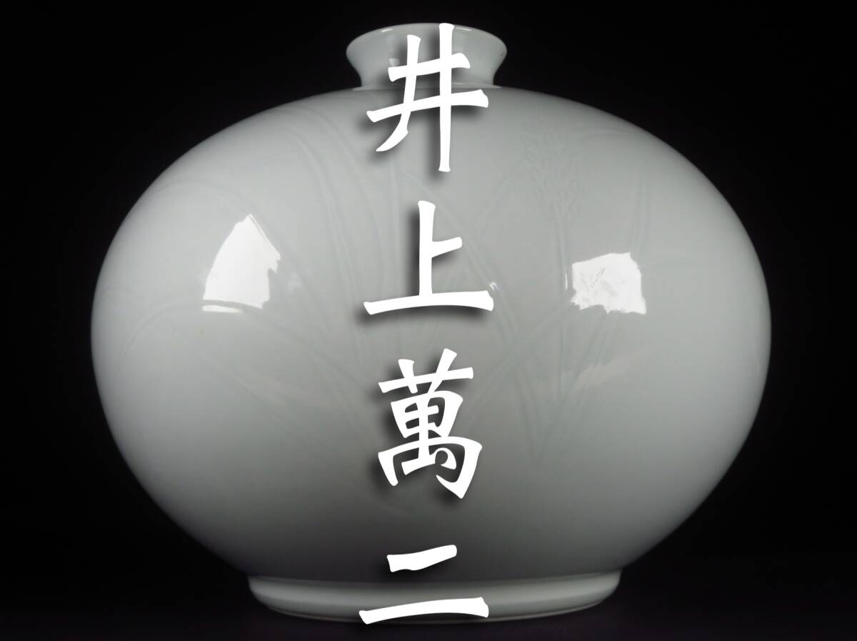 Yahoo!オークション -「井上萬二 壺」の落札相場・落札価格 Yahoo!オークション -「井上萬二 壺」の落札相場・落札価格