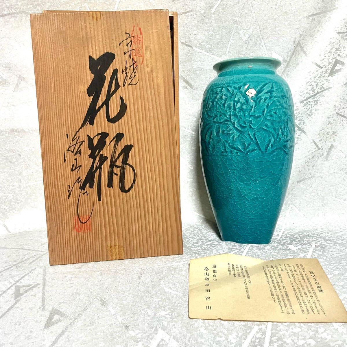 2025年最新】Yahoo!オークション -洛山 花瓶の中古品・新品・未 2025年最新】Yahoo!オークション -洛山 花瓶の中古品・新品・未