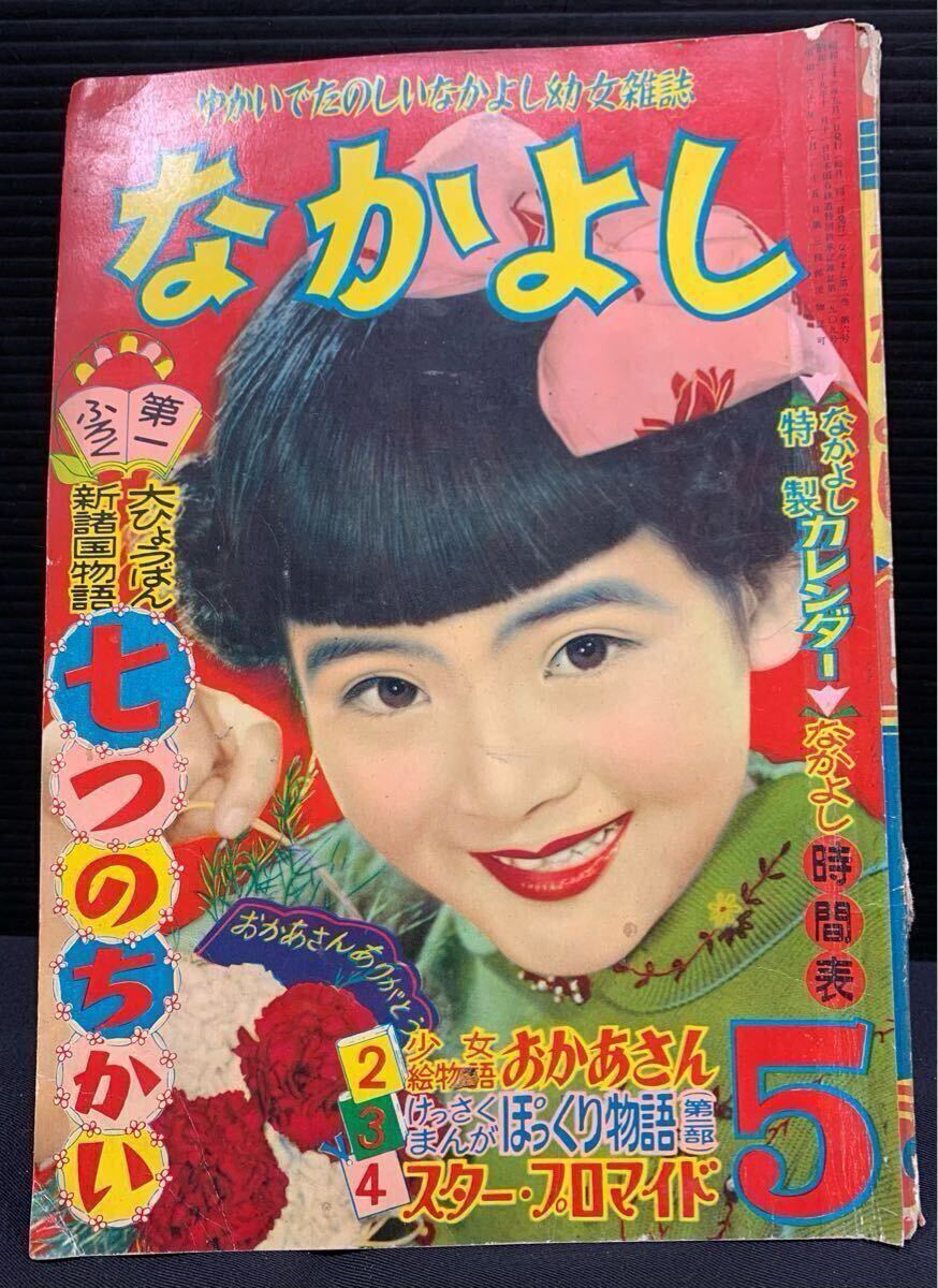 Yahoo!オークション -「昭和レトロ」(なかよし) (少女マンガ誌