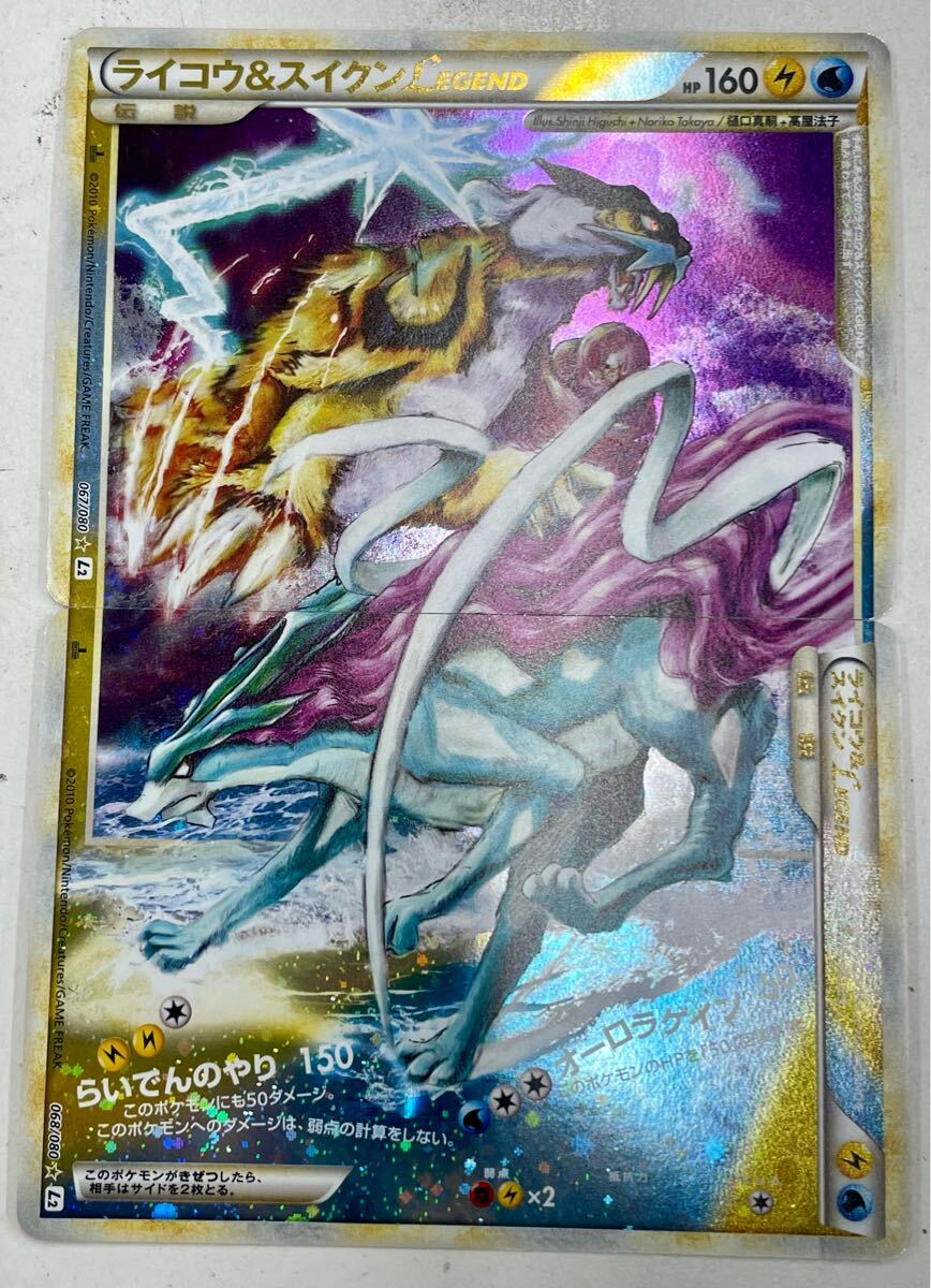 Yahoo!オークション -「ポケモンカード legendスイクン」の落札 Yahoo!オークション -「ポケモンカード legendスイクン」の落札
