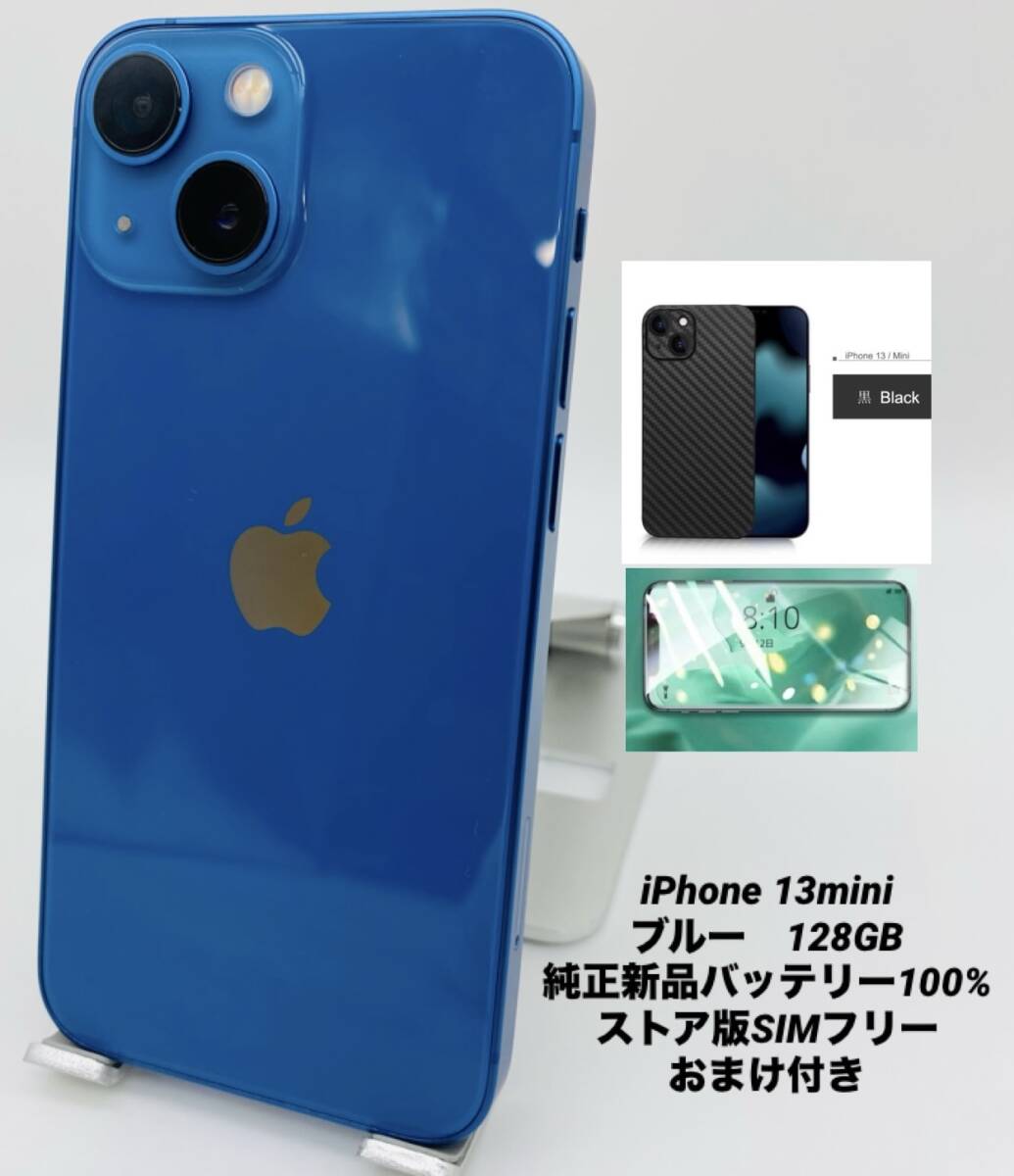 2025年最新】未使用 iPhone 13 mini 128GB 商品一覧 - Yahoo 2025年最新】未使用 iPhone 13 mini 128GB 商品一覧 - Yahoo