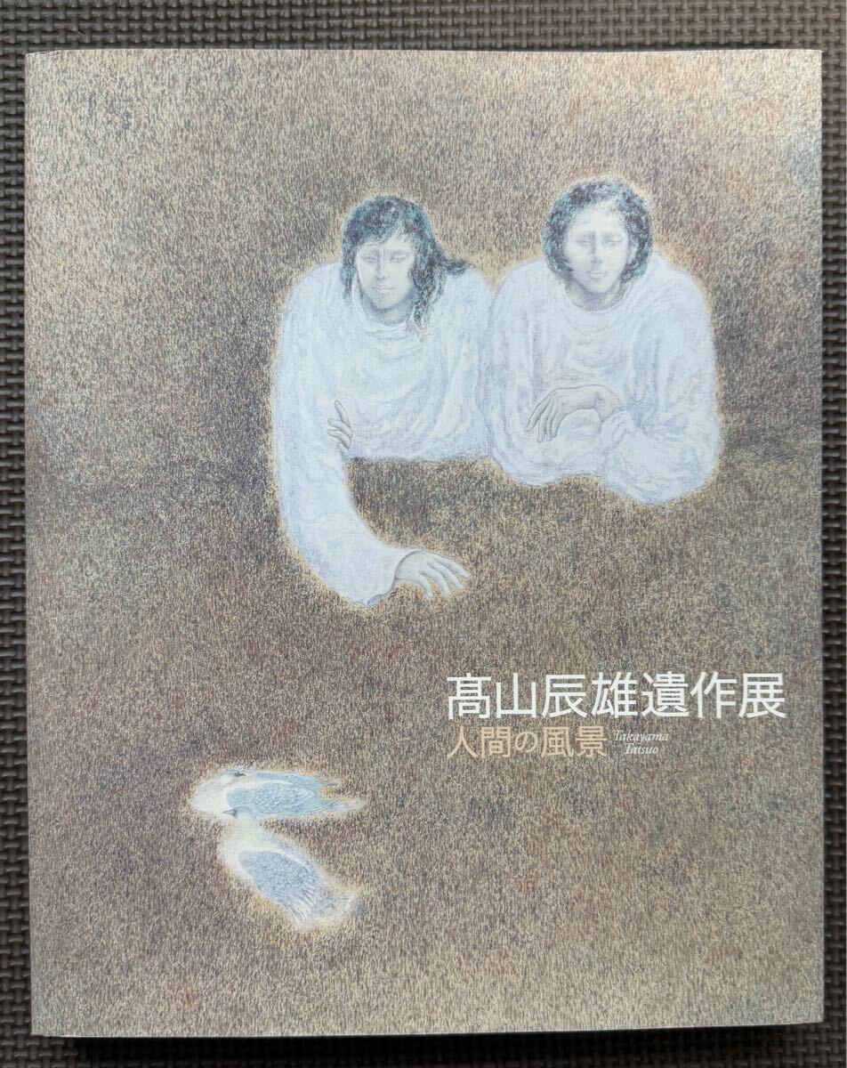 2025年最新】高山辰雄の画集・作品集が見つかる - Yahoo 2025年最新】高山辰雄の画集・作品集が見つかる - Yahoo