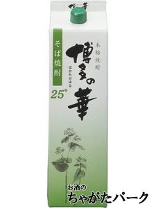 福徳長酒類 博多の華 そば焼酎 紙パック 25度 1800ml