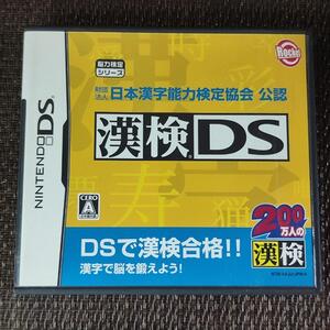 25A69:任天堂 DS 漢字DS 同梱・まとめて購入OK