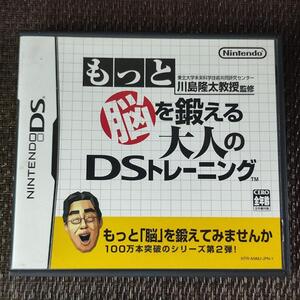 25A76:任天堂 DS もっと脳を鍛える大人のDSトレーニング 同梱・まとめて購入OK