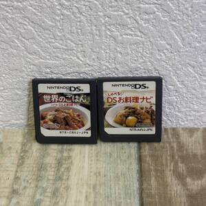 25B12:しゃべるDSお料理 世界のごはんしゃべるDSお料理 同梱・まとめて購入OK