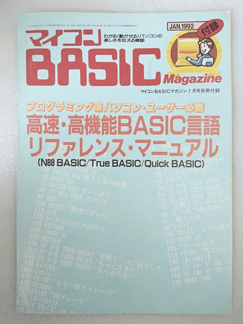 2025年最新】Yahoo!オークション -マイコンbasicマガジンの中古 2025年最新】Yahoo!オークション -マイコンbasicマガジンの中古