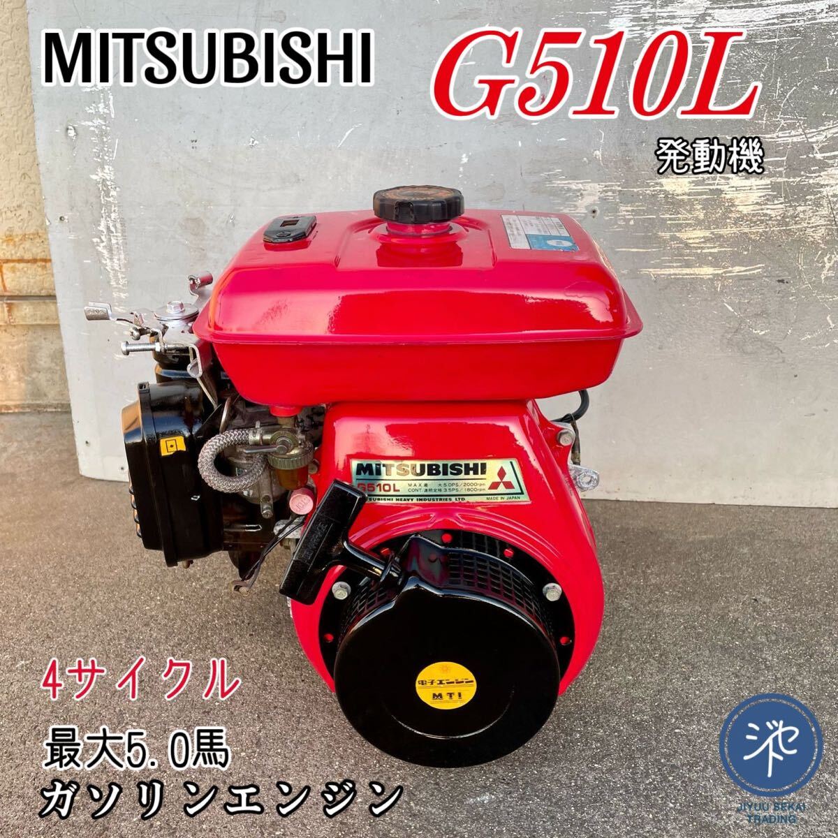 三菱ガソリンエンジン G610L 6馬力 稼働品 支払い 三菱ガソリンエンジン G610L 6馬力 稼働品 支払い