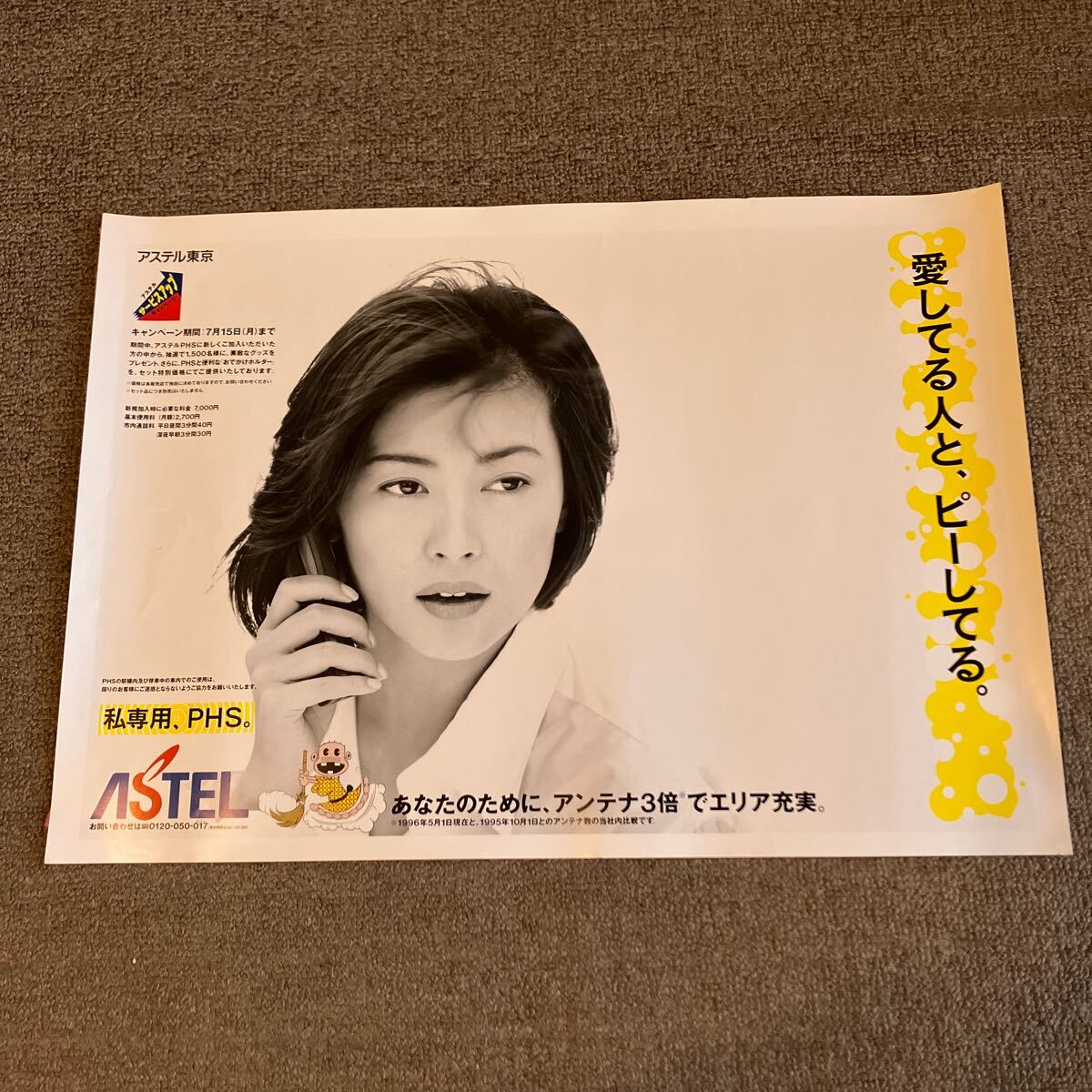 2025年最新】Yahoo!オークション -中山美穂ポスター(な行)の中古