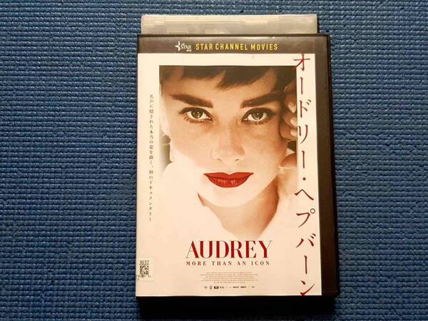 DVD オードリー・ヘプバーン AUDREY MORE THAN AN ICON ドキュメンタリー ヘレナ・コーン クレアワイトケラー ピーター・ボグダノビッチ