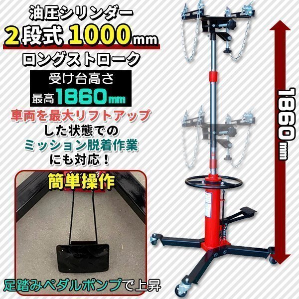 ミッションジャッキ600kg 油圧式トランスミッションジャッキ トランスミッション 脱着 油圧 ミッションジャッキ600kg 油圧式トランスミッションジャッキ トランスミッション 脱着 油圧