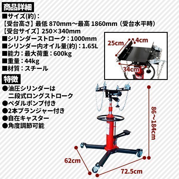 ミッションジャッキ600kg 油圧式トランスミッションジャッキ トランスミッション 脱着 油圧 ミッションジャッキ600kg 油圧式トランスミッションジャッキ トランスミッション 脱着 油圧