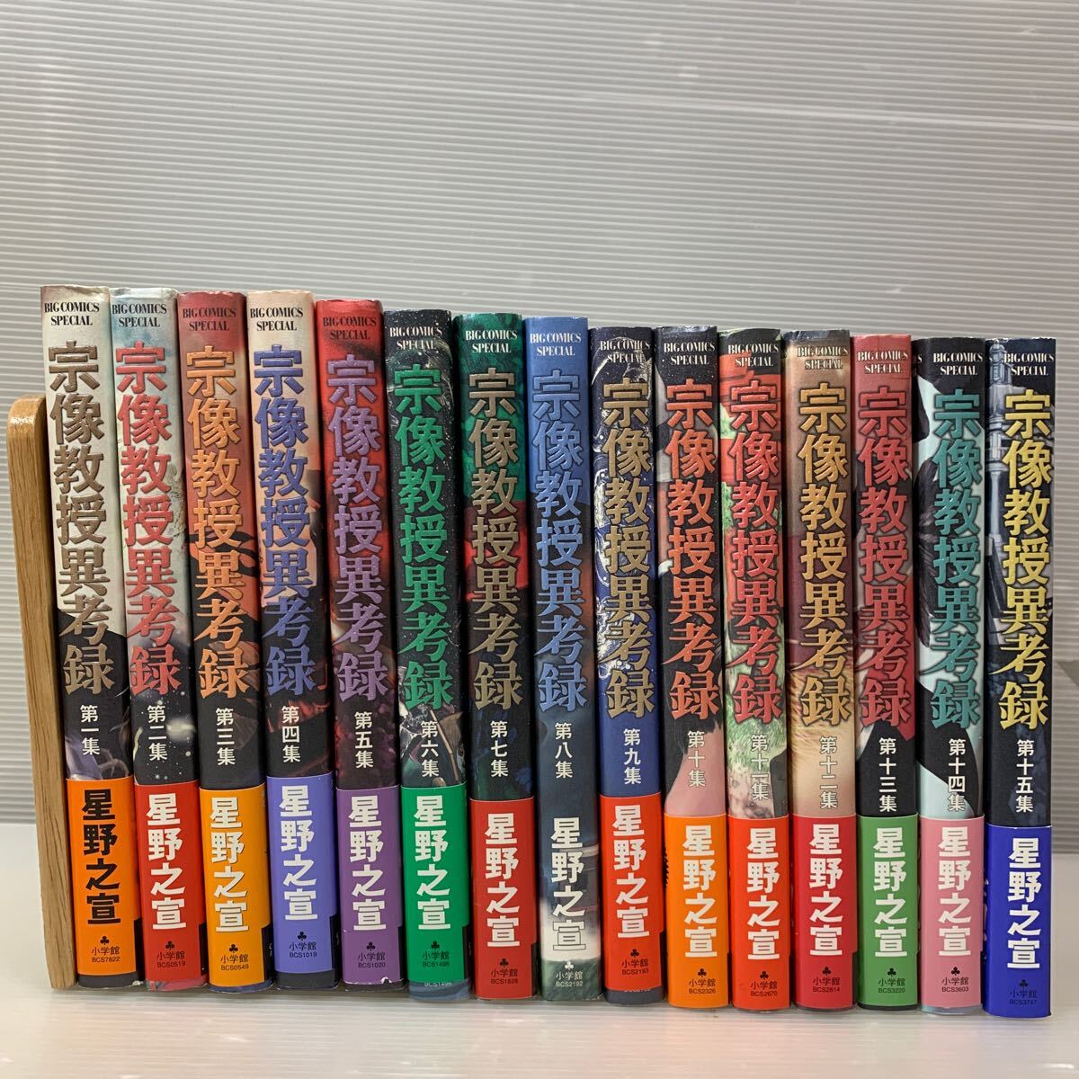 全巻初版セット】 宗像教授異考録 1~15巻 画集