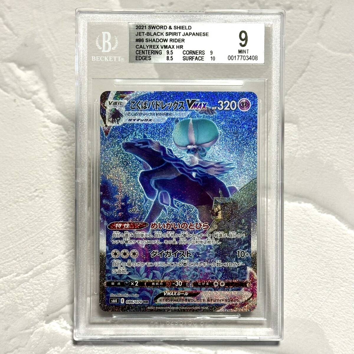 Yahoo!オークション -「こくばバドレックスvmax psa10」の落札 Yahoo!オークション -「こくばバドレックスvmax psa10」の落札