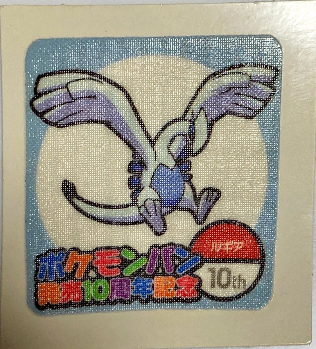 2025年最新】Yahoo!オークション -ポケモンシール10周年 2025年最新】Yahoo!オークション -ポケモンシール10周年
