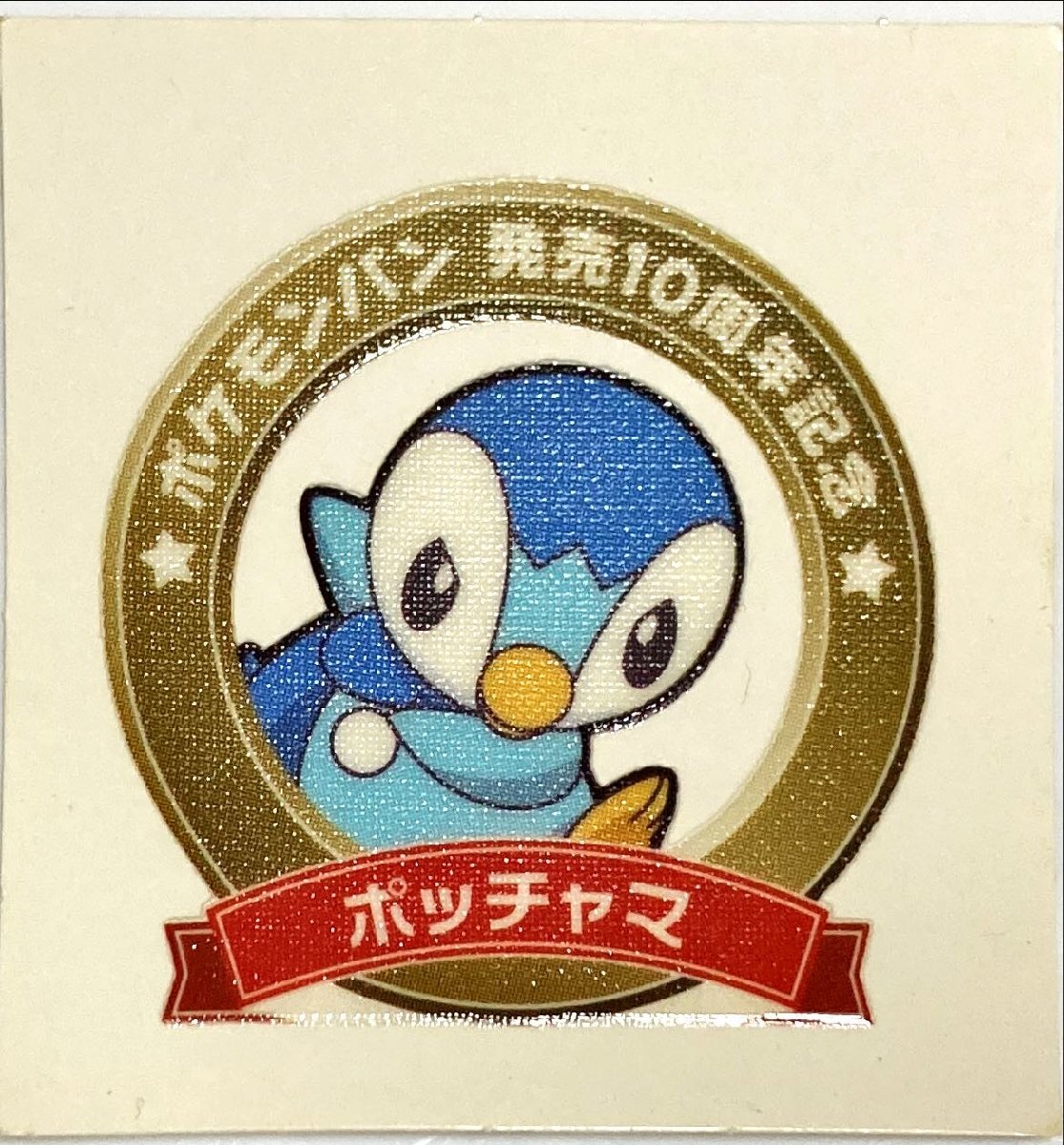 2025年最新】Yahoo!オークション -ポケモンシール10周年 2025年最新】Yahoo!オークション -ポケモンシール10周年