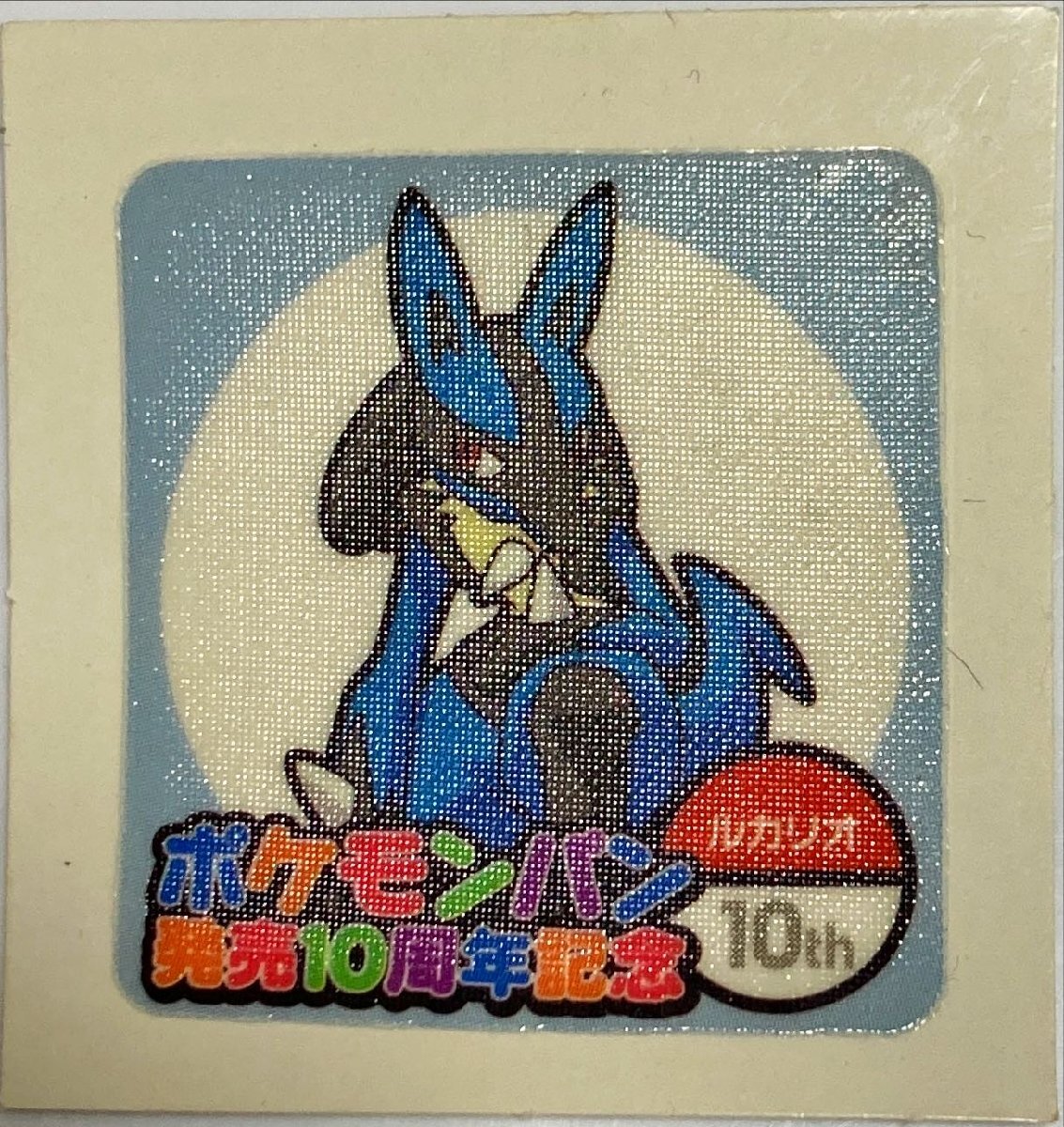 2025年最新】Yahoo!オークション -ポケモンシール10周年 2025年最新】Yahoo!オークション -ポケモンシール10周年