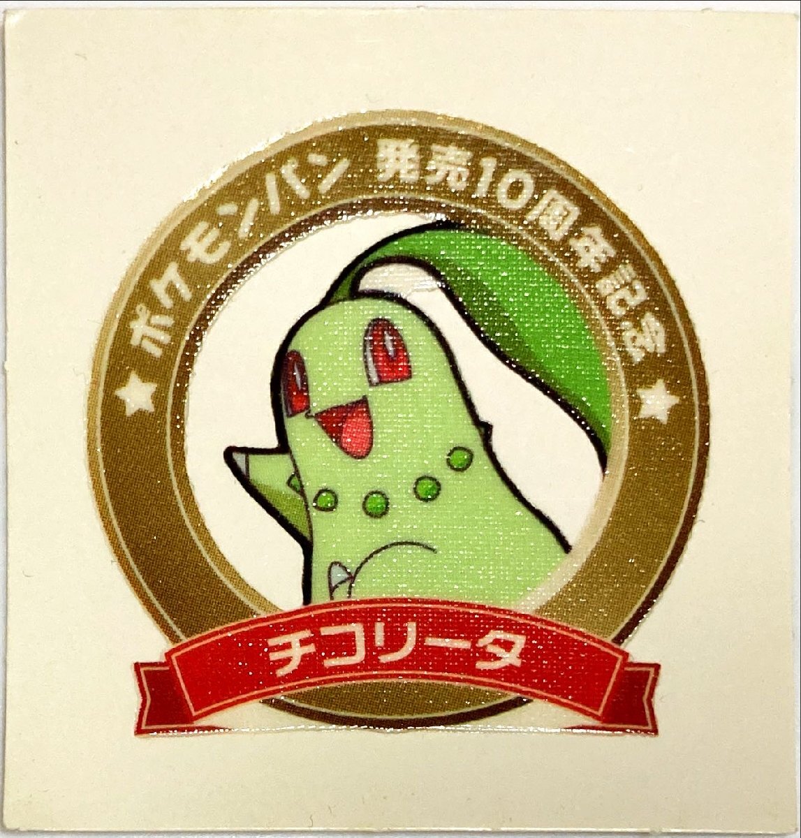 2025年最新】Yahoo!オークション -ポケモンシール10周年