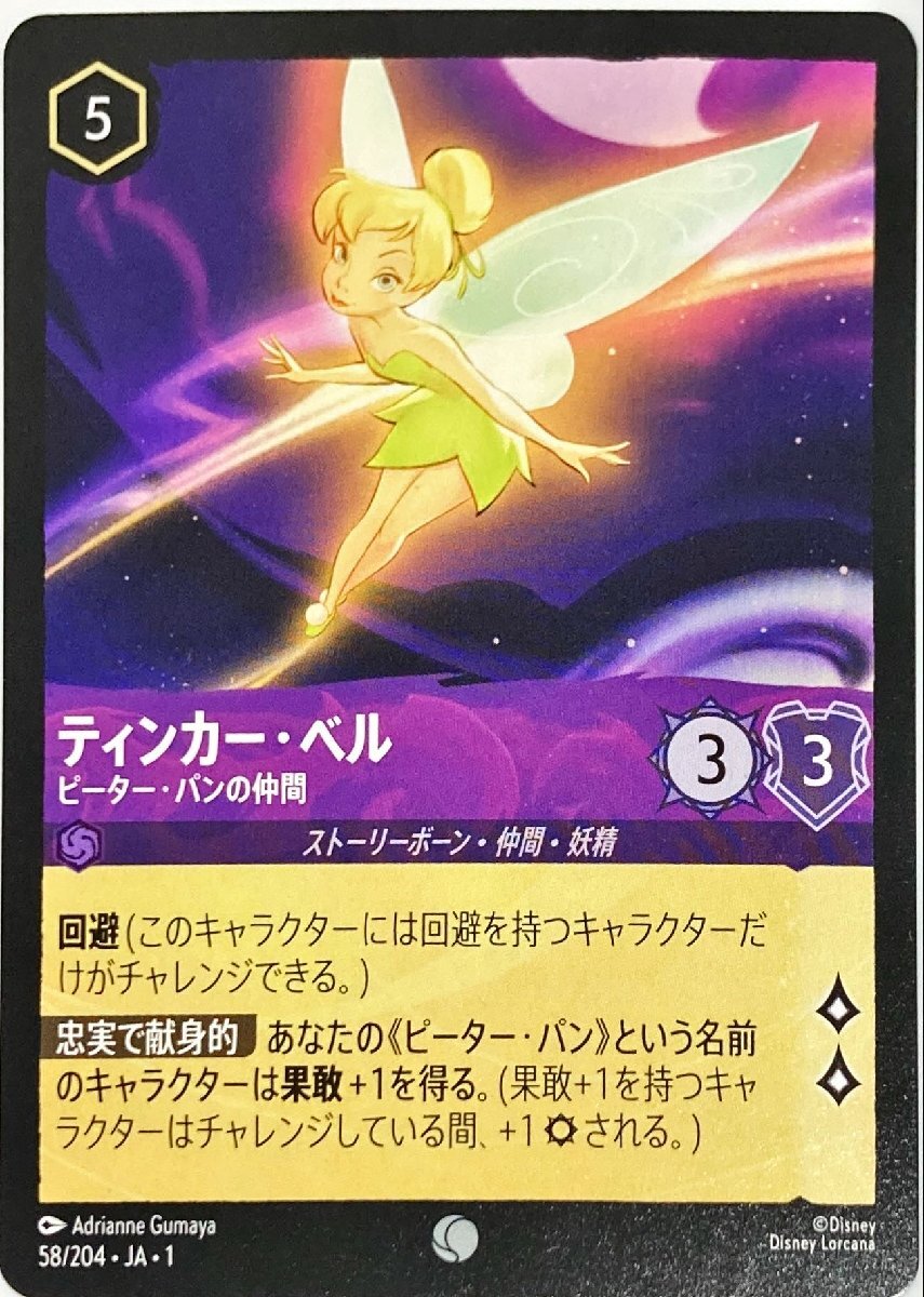 Yahoo!オークション -「ロルカナ ティンカーベル」(おもちゃ Yahoo!オークション -「ロルカナ ティンカーベル」(おもちゃ