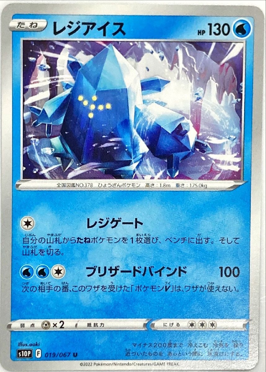 Yahoo!オークション -「ポケモンカード レジアイス」の落札相場 Yahoo!オークション -「ポケモンカード レジアイス」の落札相場