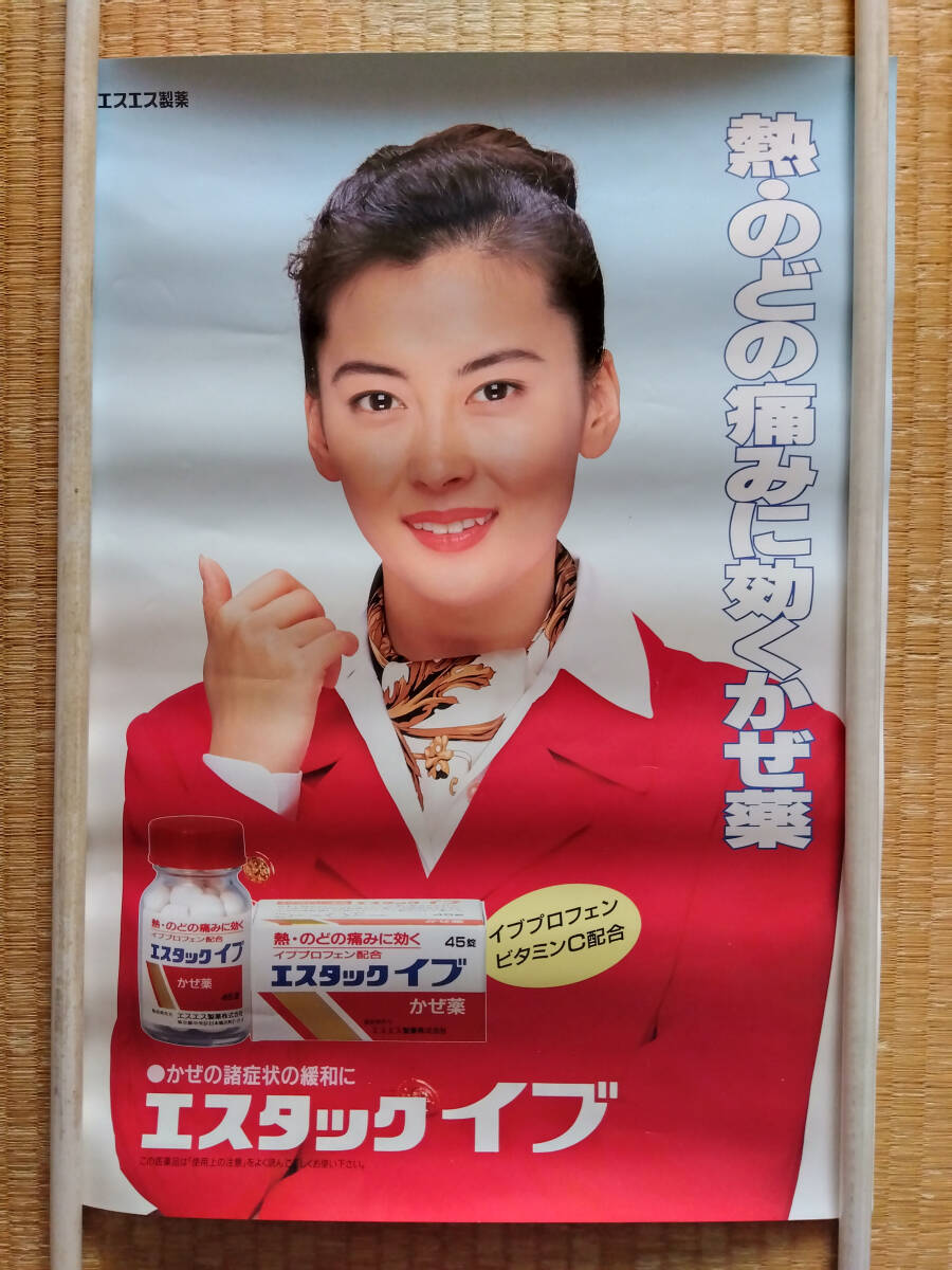 Yahoo!オークション -「中山美穂ポスター」(タレント) (ポスター