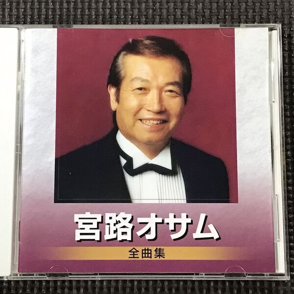 宮路オサム 全曲集 2005年 全16曲 CD