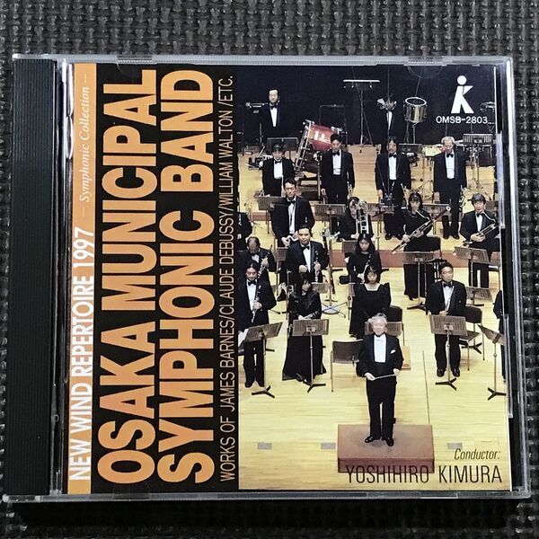 ニュー・ウィンド・レパートリー 1997 大阪市音楽団 木村吉宏 CD