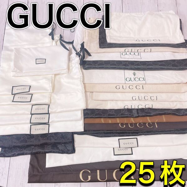 H2666 GUCCI グッチ 正規 特大 大 収納 保存袋 袋 まとめ バッグ