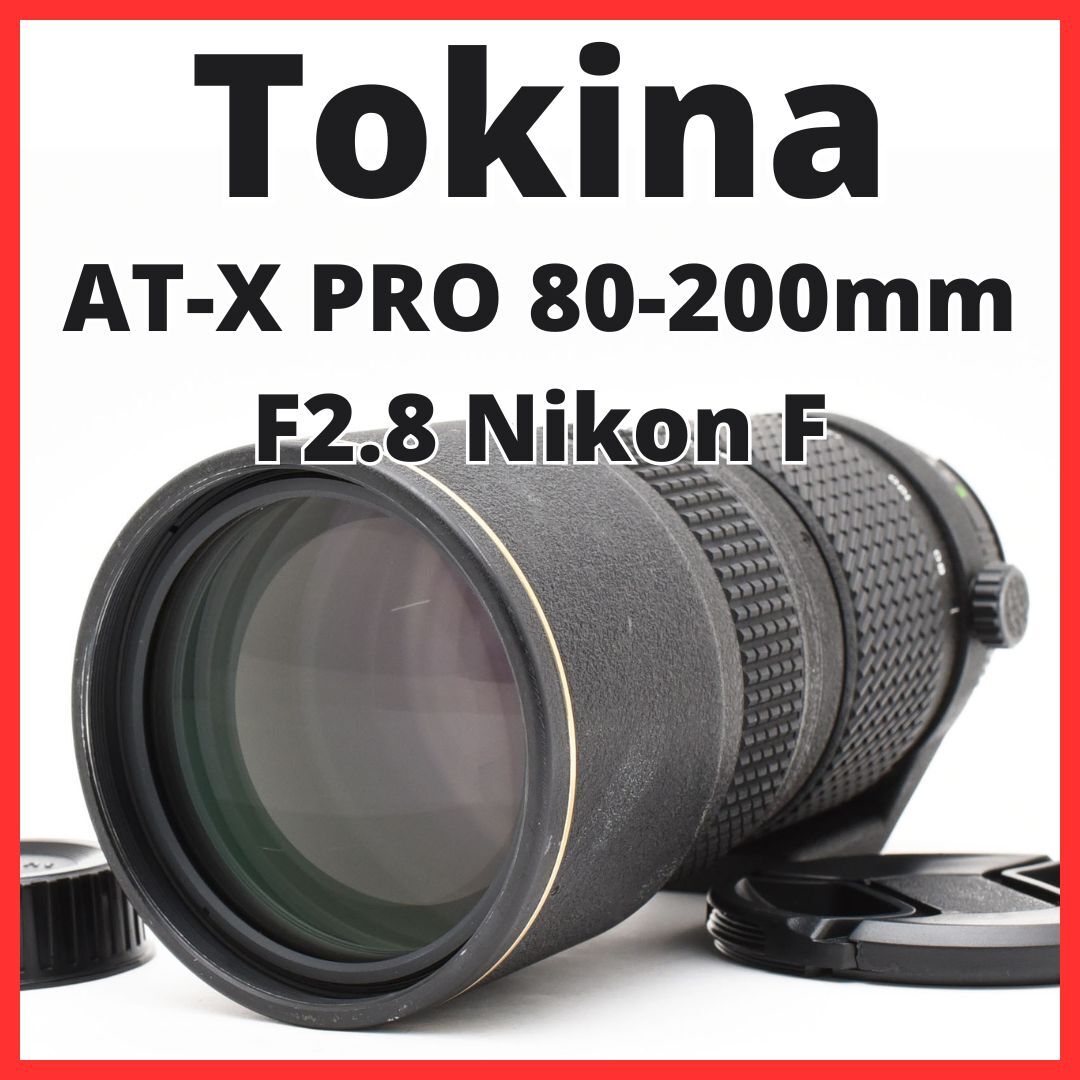 2025年最新】Yahoo!オークション -tokina 80-200 f2.8の中古品 2025年最新】Yahoo!オークション -tokina 80-200 f2.8の中古品