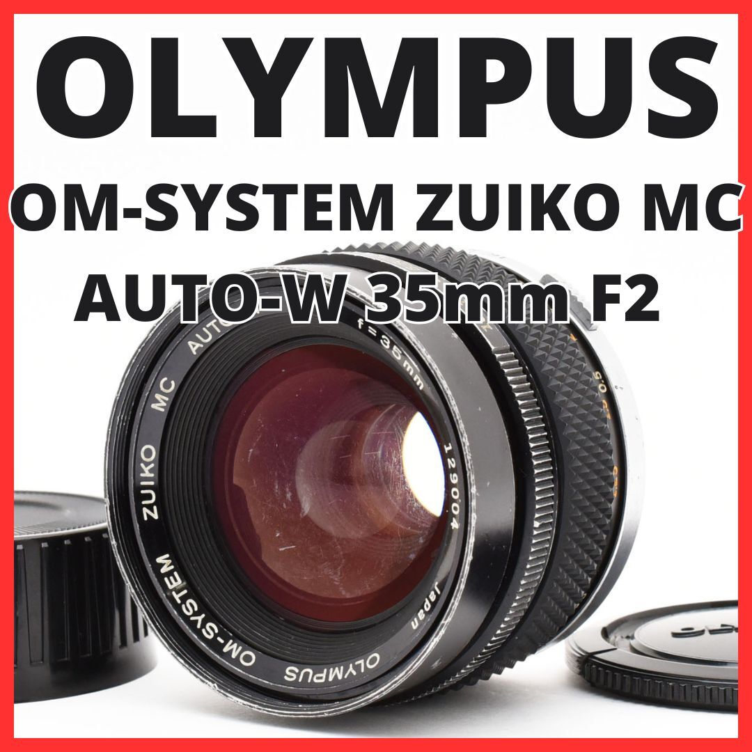 2025年最新】Yahoo!オークション -zuiko 35mm f2の中古品・新品 2025年最新】Yahoo!オークション -zuiko 35mm f2の中古品・新品