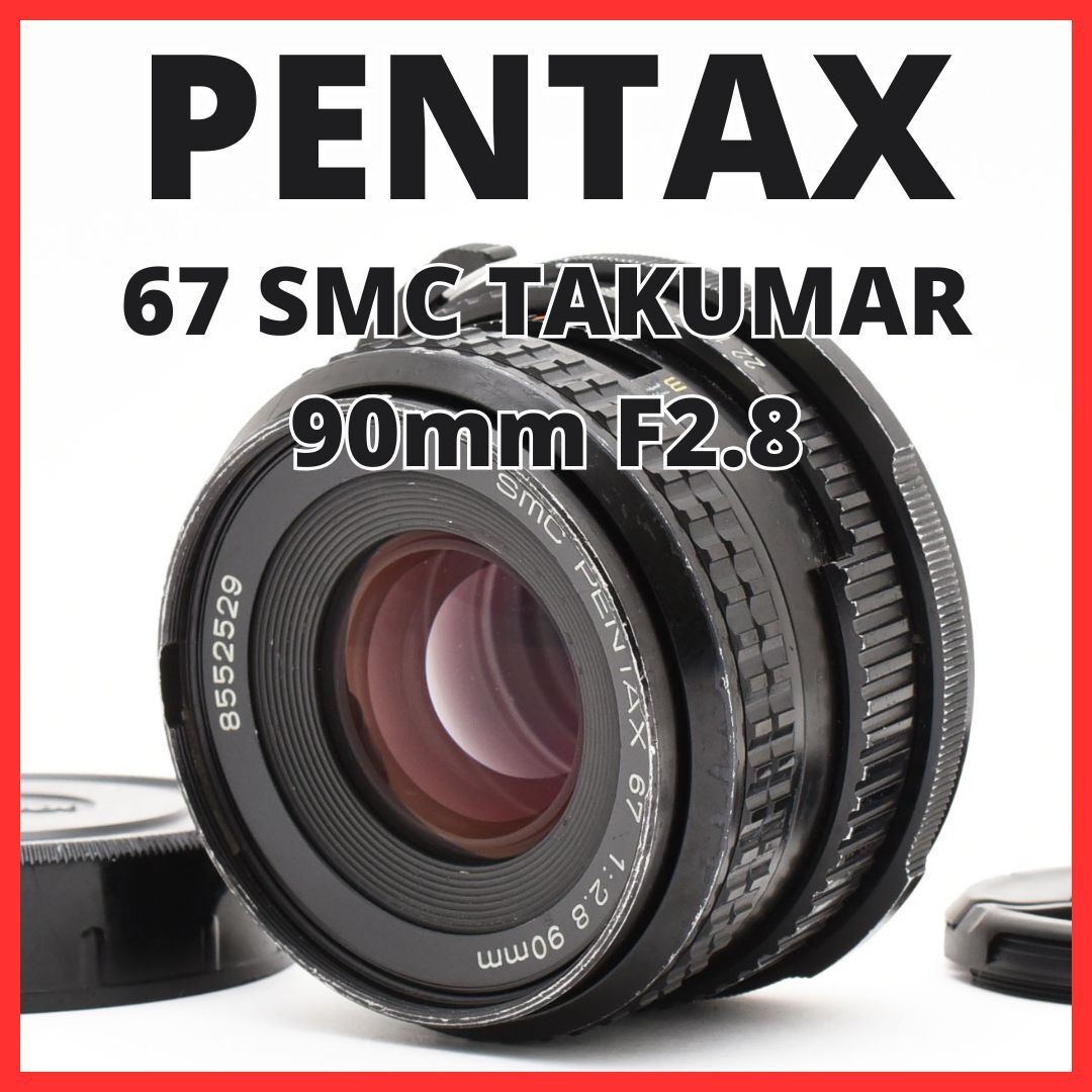 2025年最新】Yahoo!オークション -smc pentax 67 90mm f2.8の 2025年最新】Yahoo!オークション -smc pentax 67 90mm f2.8の