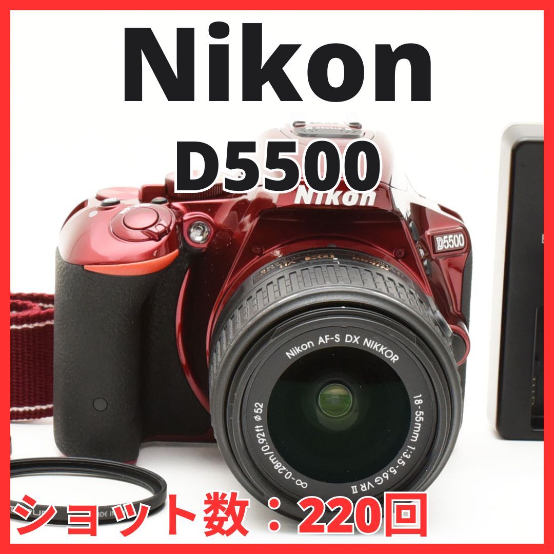 7019ショット Nikon D5500 レッド 赤 Wi-Fi搭載 #8144(2025年 7019ショット Nikon D5500 レッド 赤 Wi-Fi搭載 #8144(2025年