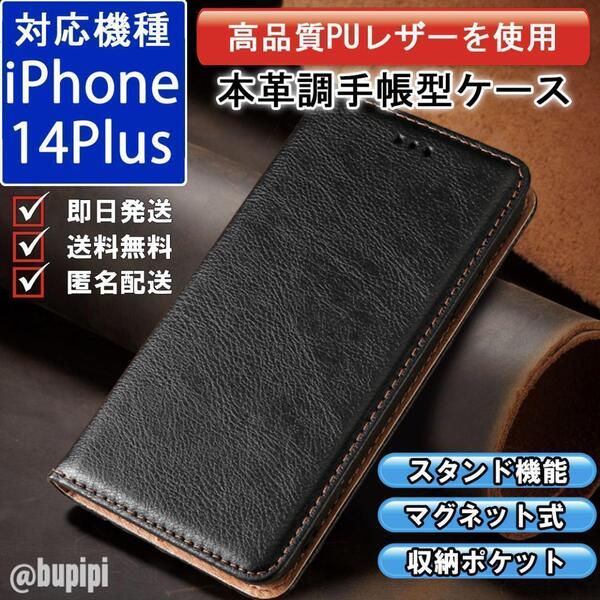 手帳型 スマホケース 高品質 レザー iPhone 14plus 対応 本革調 ブラック カバー ビジネス クラシック おすすめ CKP009