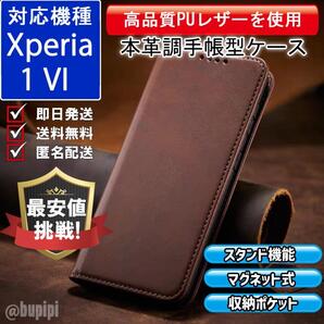 手帳型 スマホケース 高品質 レザー Xperia 1 VI 対応 本革調 ブラウン カバー ビジネス クラシック おすすめ CPP277