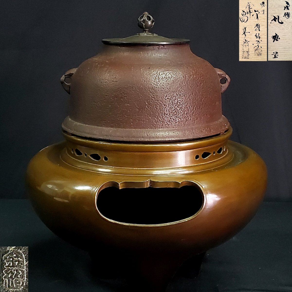2025年最新】Yahoo!オークション -茶釜(銅製)の中古品・新品・未 2025年最新】Yahoo!オークション -茶釜(銅製)の中古品・新品・未