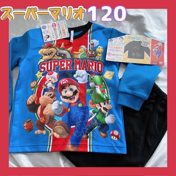 ◎新品未使用◎スーパーマリオ 120 光るダンボールニットパジャマ 裏起毛なし