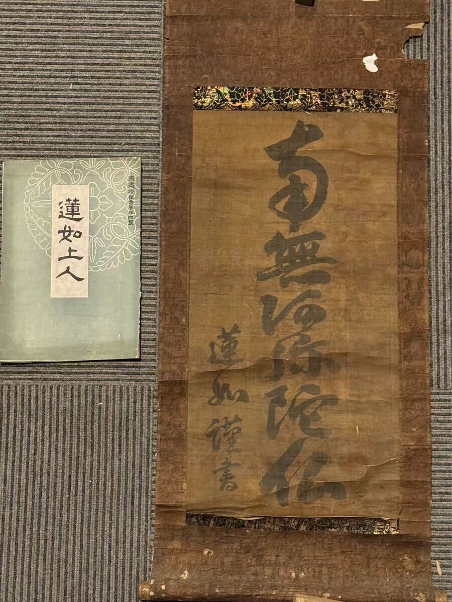 Yahoo!オークション -「本願寺 大谷」(掛軸) (書)の落札相場 Yahoo!オークション -「本願寺 大谷」(掛軸) (書)の落札相場
