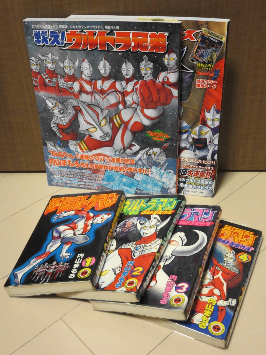 Yahoo!オークション -「ザ ウルトラマン 内山まもる」の落札相場 Yahoo!オークション -「ザ ウルトラマン 内山まもる」の落札相場