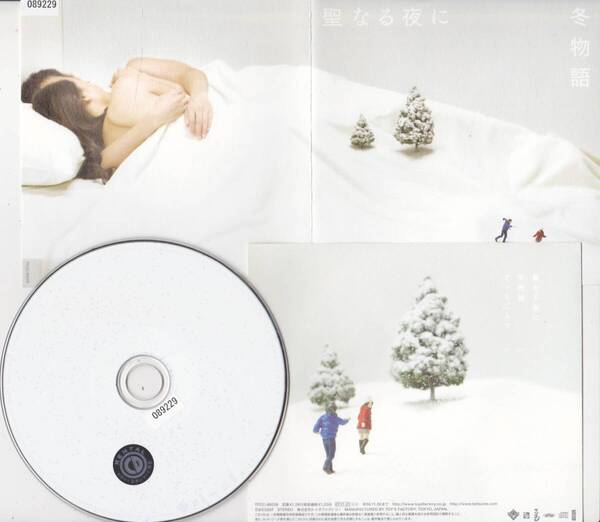 5998-047【150円+送料200円】《CD》ケツメイシ「聖なる夜に / 冬物語」Toy's Factory TFCBC-89229 【レンタル落ち】