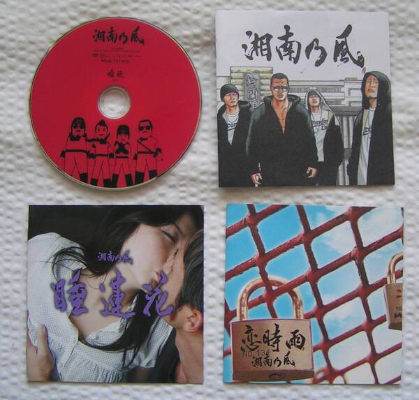 5998-050【150円+送料200円】《CD》湘南乃風 「暖歌」・「カラス・「睡蓮花」・「恋時雨」 4枚