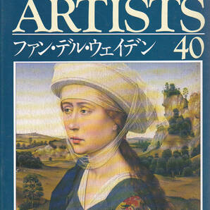 1039-40【155円+送料205円】同朋舎刊 週刊グレート・アーティスト 第40号「ファン・デル・ウェイデン」