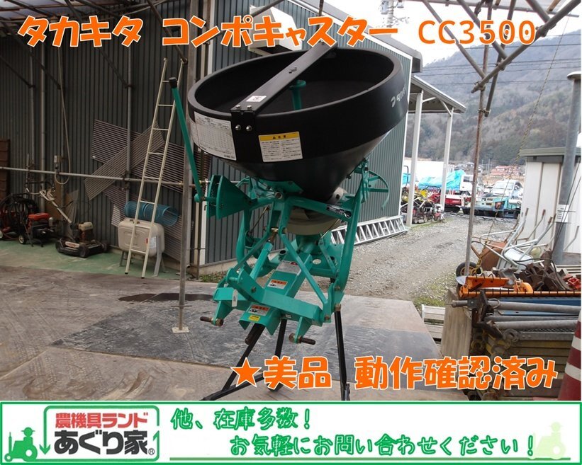 コンポキャスタ(200・350ℓ) – 株式会社タカキタ