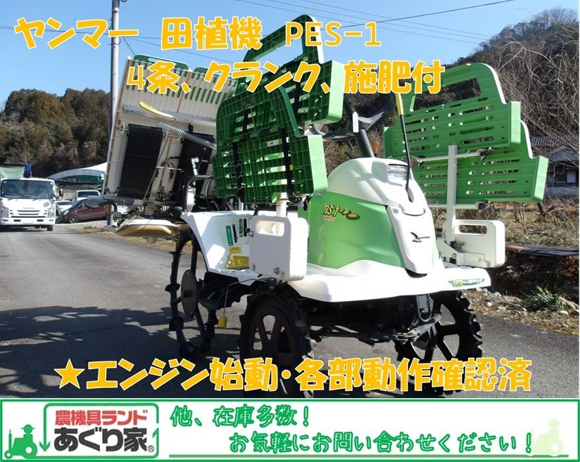 2025年最新】Yahoo!オークション -ヤンマー 田植機 (pes)の中古 2025年最新】Yahoo!オークション -ヤンマー 田植機 (pes)の中古
