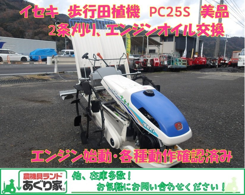 2025年最新】Yahoo!オークション -イセキ 田植機 歩行の中古品