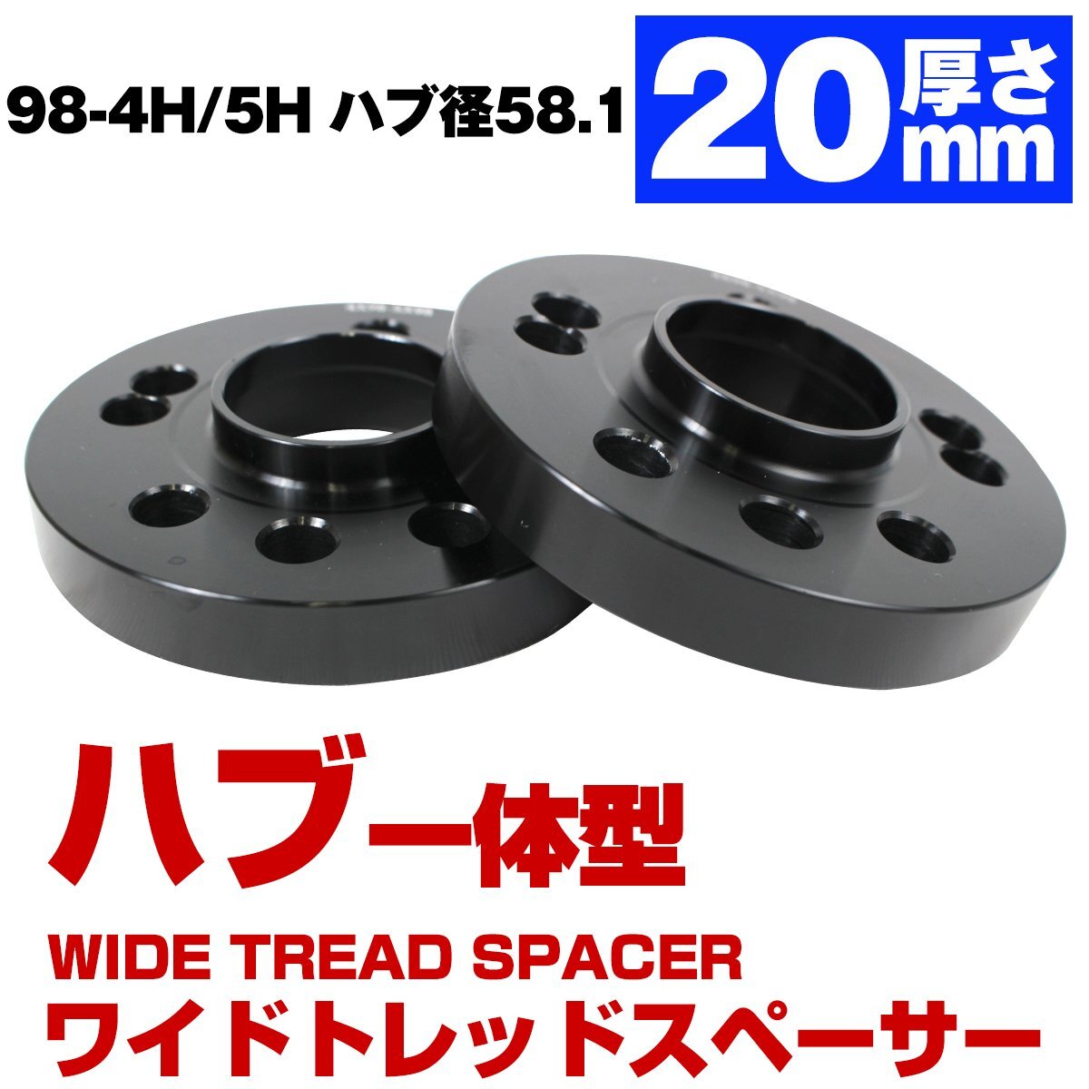 ハブ一体型 厚さ 20mm 4穴 4H PCD 98 ハブ径 58.1mm M12 P1.25 FIAT 500 プント ムルティプラ アバルト 595 695 ワイドトレッド スペーサー