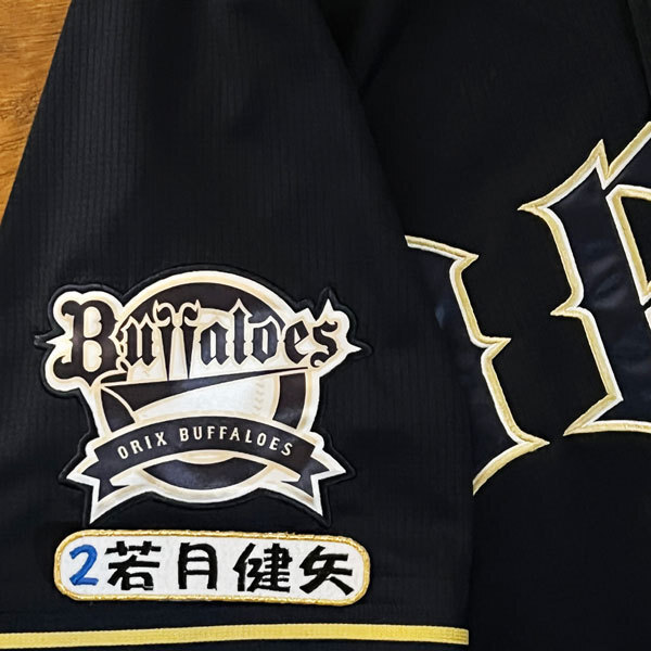 オリックス・バファローズ 若月健矢 選手 ユニフォーム 値下げ
