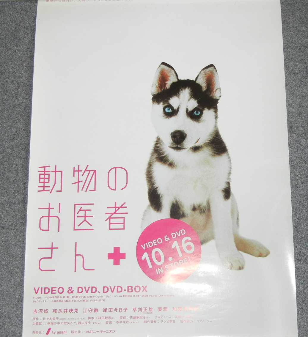 【非売品】新装版動物のお医者さん 完結記念チョビ アクリルチャーム 【当選品】 動物のお医者さん」新装版12巻、チョビのチャームやファイルが