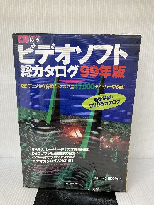 アニメソフト完全カタログ 1992年度版 角川書店 : FUNFUNほうむ
