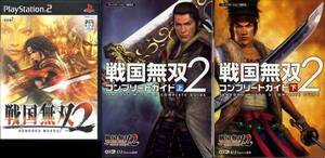 PS2★戦国無双2+完全攻略本2冊セット
