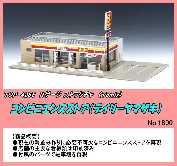 TOMIX ストラクチャー類 Nゲージ まとめ売り 現状品 Yahoo!オークション -「tomix コンビニエンスストア